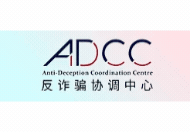 反诈骗协调中心