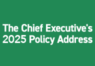 The Chief Executive\'s 2025 Policy Address