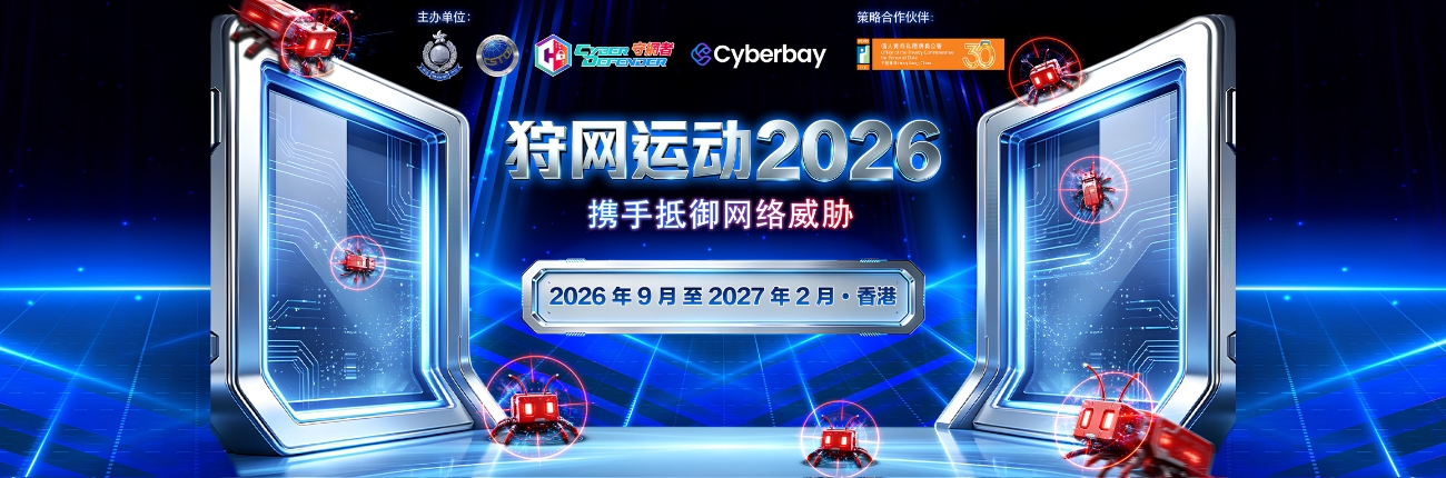 「狩网运动2026」