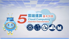 云端服务