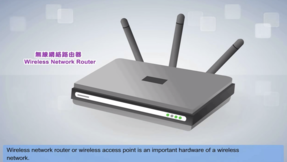 无线网络设置保安